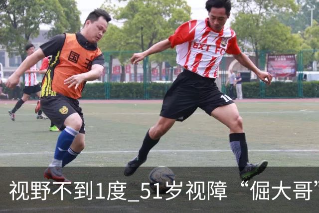 视野不到1度 51岁视障“倔大哥”赛场追光